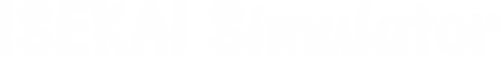 異世界シミュレーター
